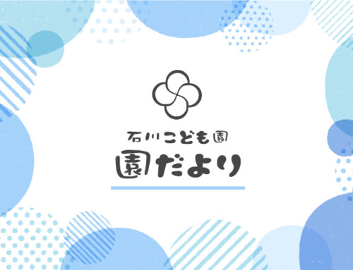 ４月の園だより